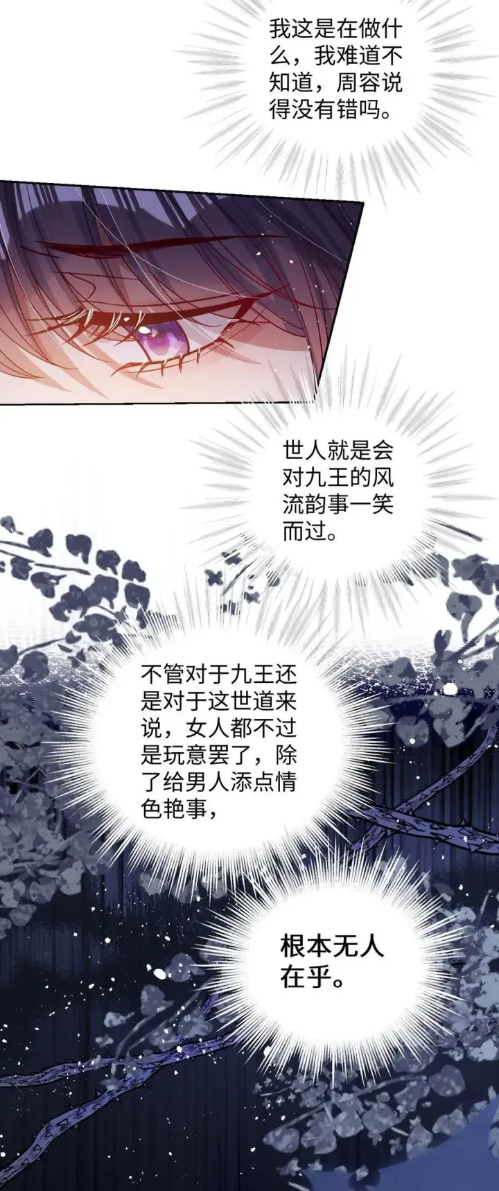 漫画《娇养了个疯批美人儿》040 幸好来得及第32张图