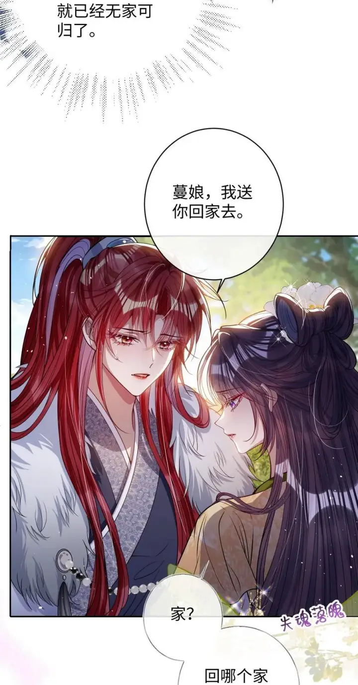 漫画《娇养了个疯批美人儿》040 幸好来得及第34张图