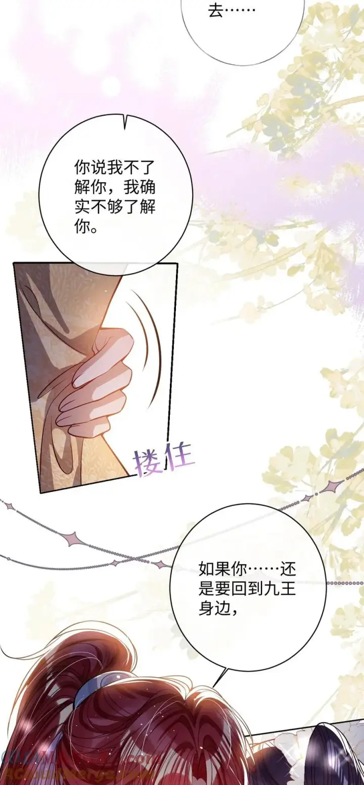 漫画《娇养了个疯批美人儿》040 幸好来得及第35张图