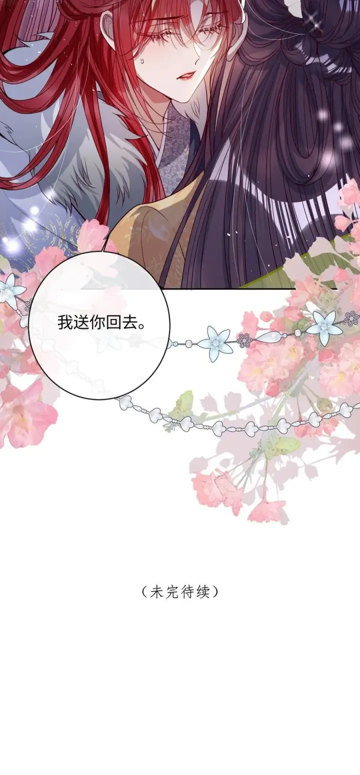 漫画《娇养了个疯批美人儿》040 幸好来得及第36张图