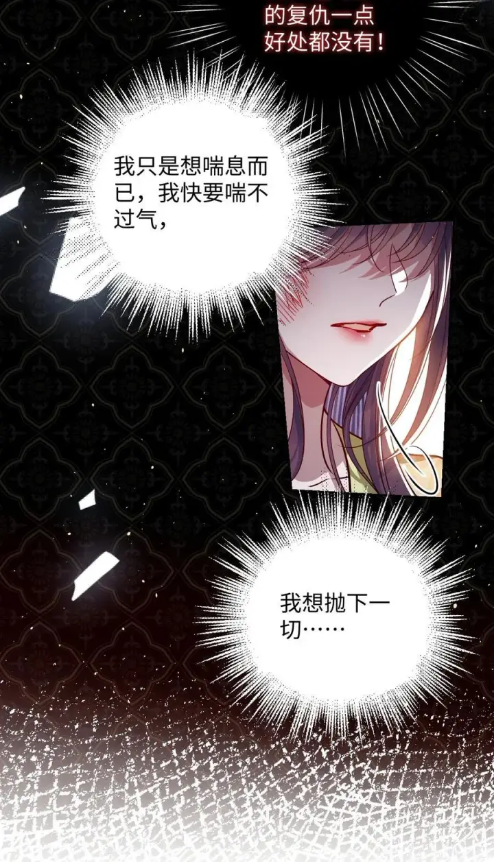漫画《娇养了个疯批美人儿》040 幸好来得及第4张图