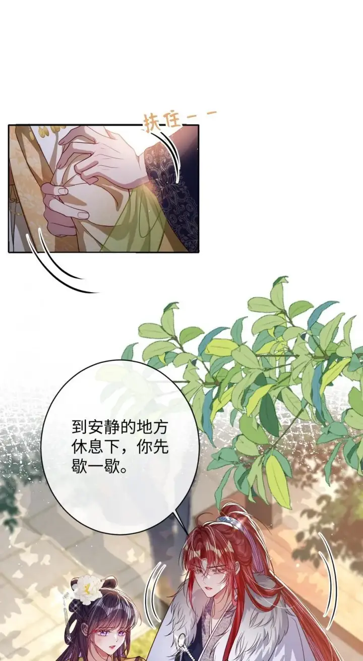 漫画《娇养了个疯批美人儿》040 幸好来得及第6张图