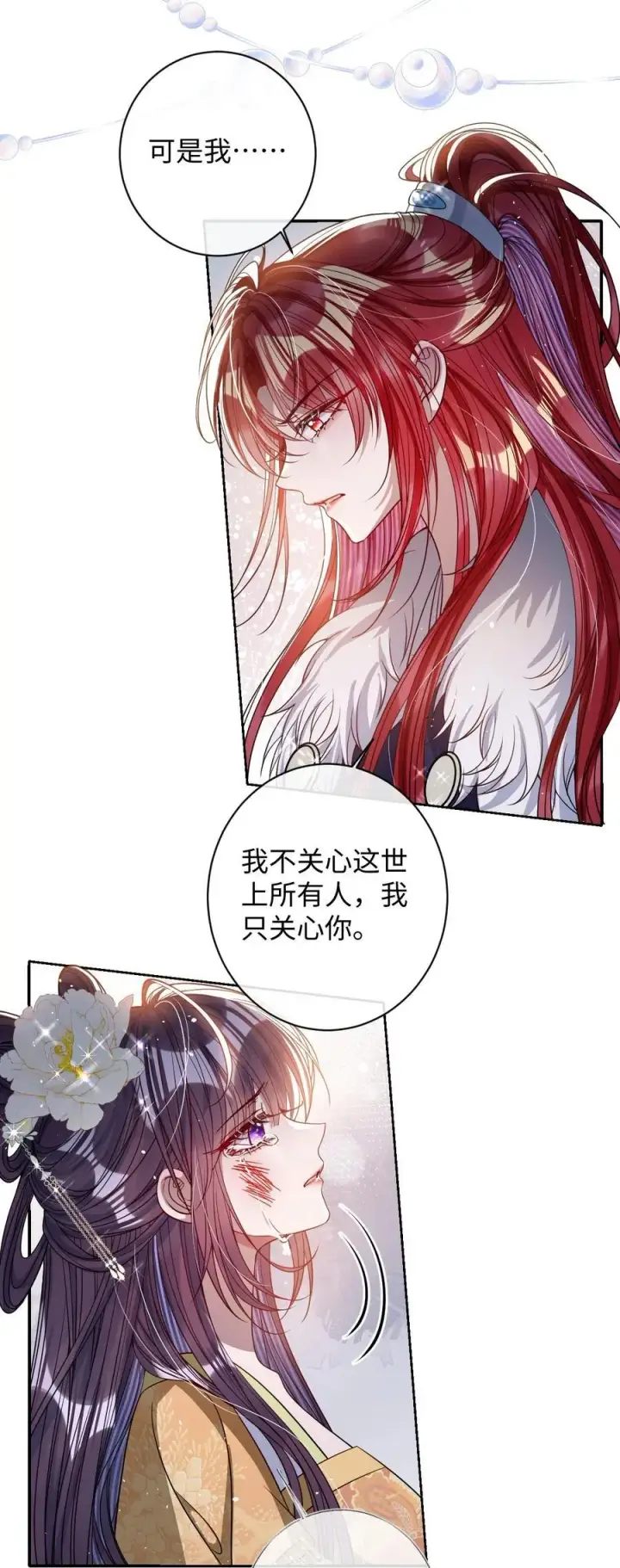 漫画《娇养了个疯批美人儿》040 幸好来得及第8张图