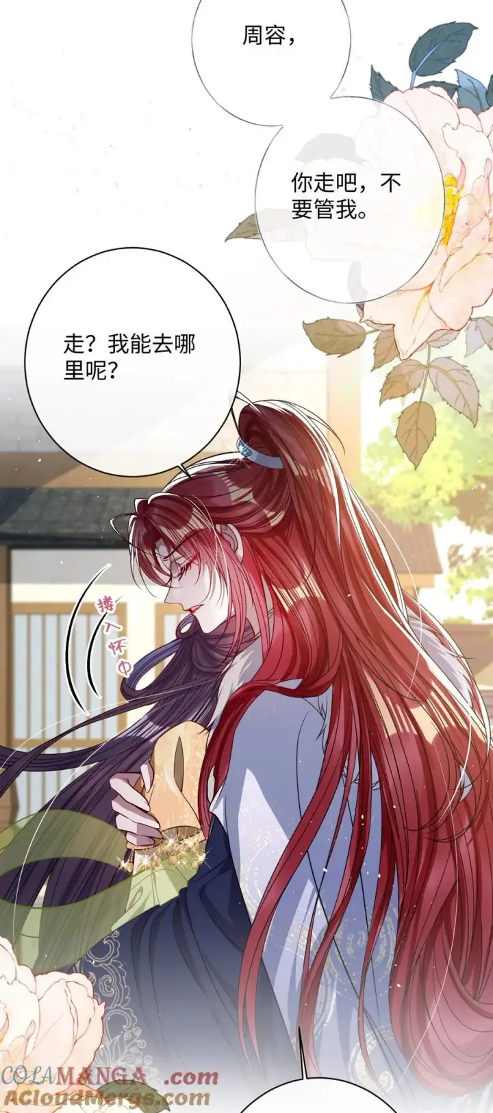 漫画《娇养了个疯批美人儿》040 幸好来得及第9张图