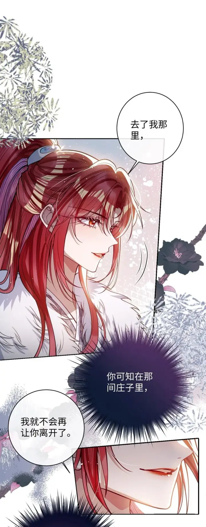漫画《娇养了个疯批美人儿》041 我不敢赌第12张图