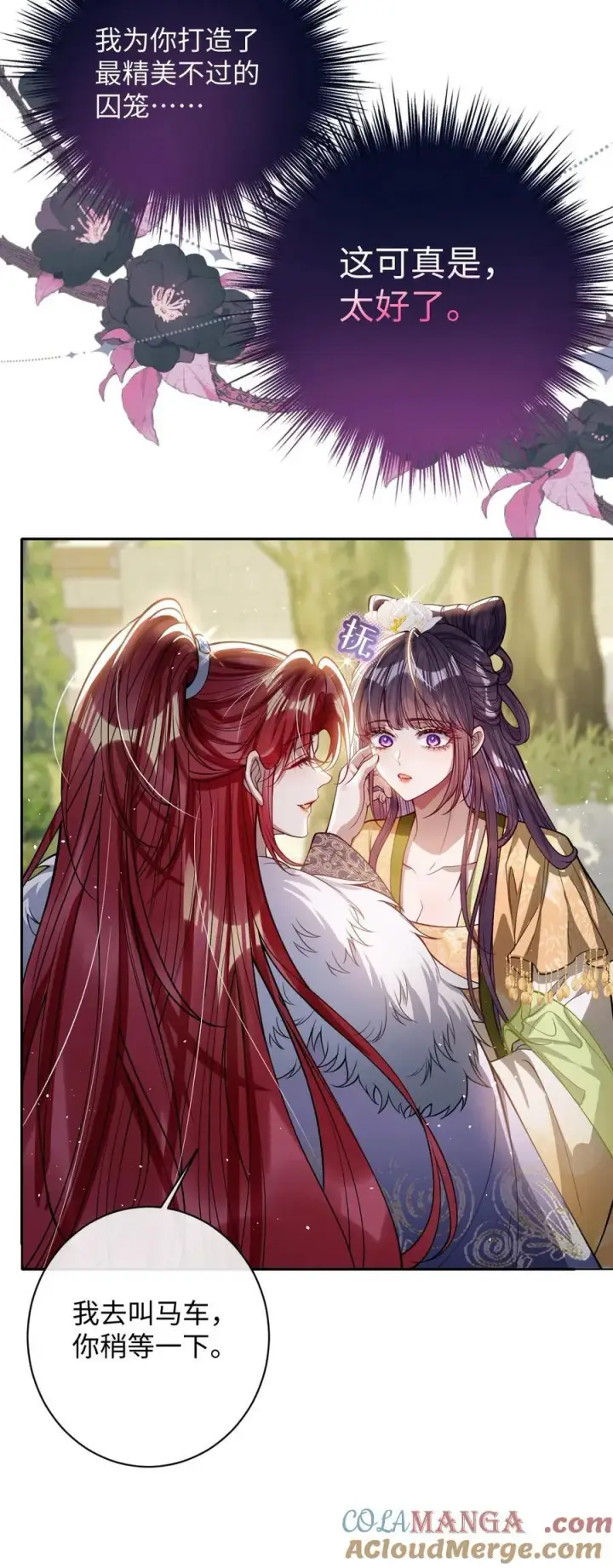 漫画《娇养了个疯批美人儿》041 我不敢赌第13张图