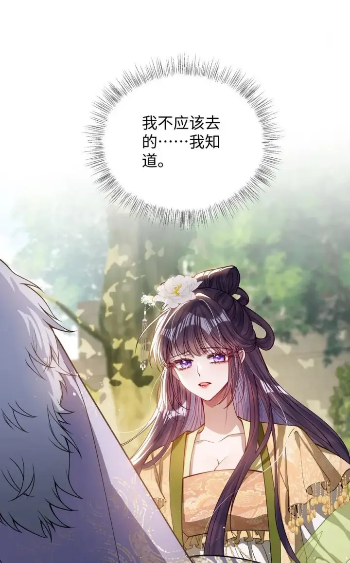 漫画《娇养了个疯批美人儿》041 我不敢赌第14张图