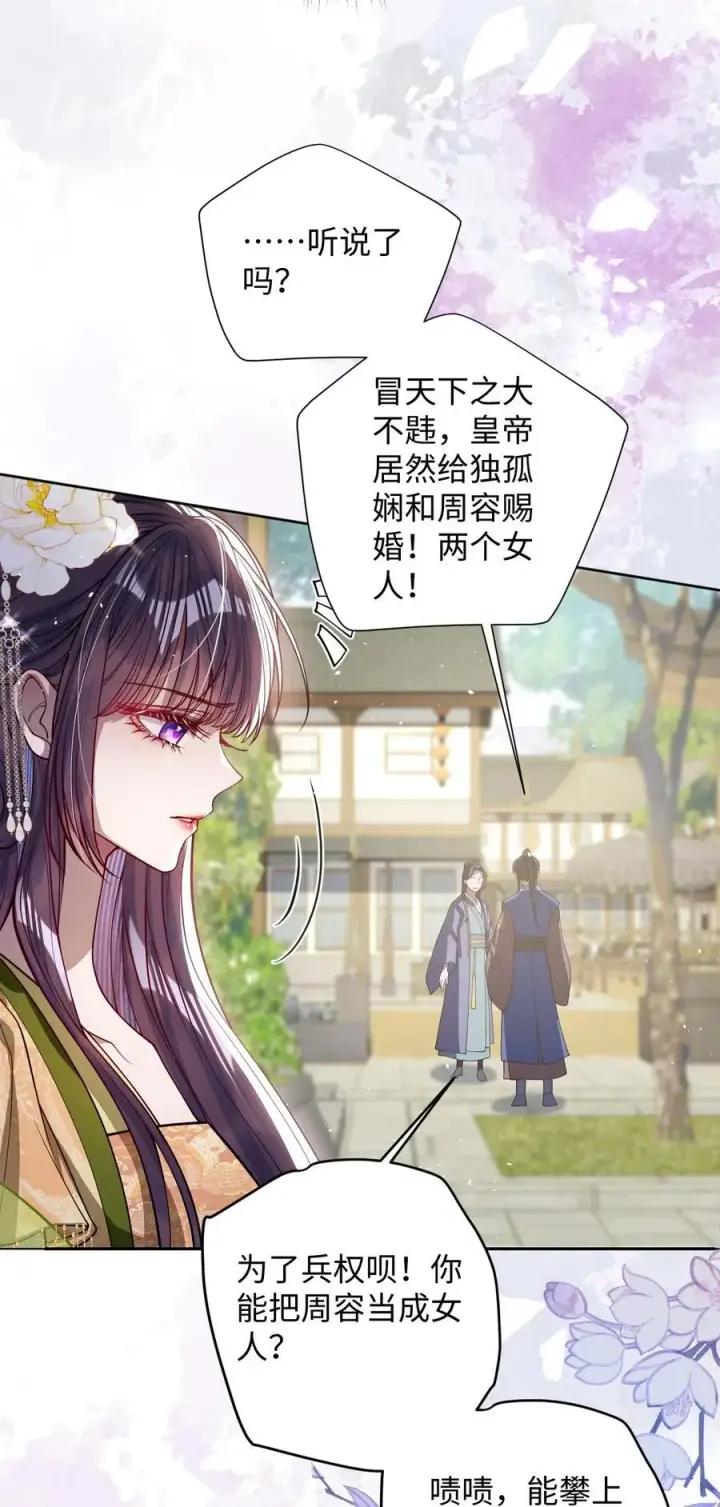 漫画《娇养了个疯批美人儿》041 我不敢赌第16张图