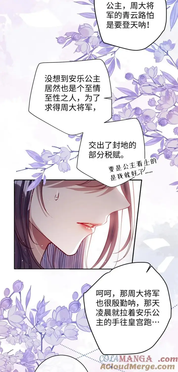 漫画《娇养了个疯批美人儿》041 我不敢赌第17张图