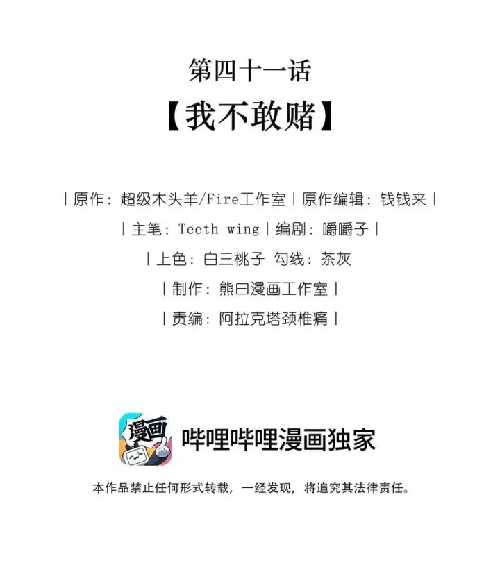 漫画《娇养了个疯批美人儿》041 我不敢赌第2张图