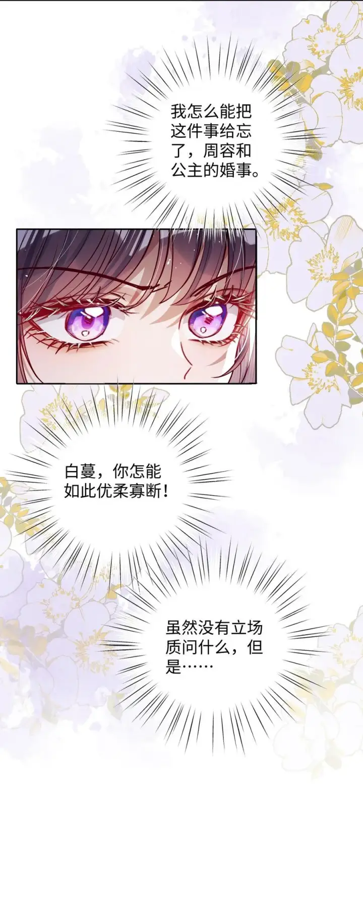 漫画《娇养了个疯批美人儿》041 我不敢赌第20张图