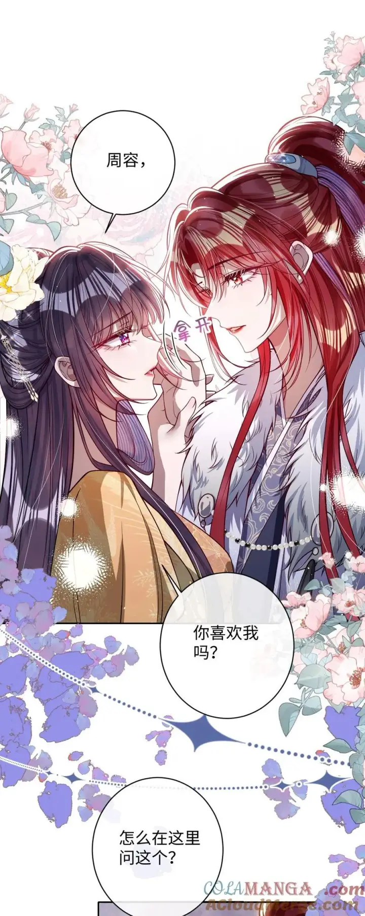 漫画《娇养了个疯批美人儿》041 我不敢赌第21张图