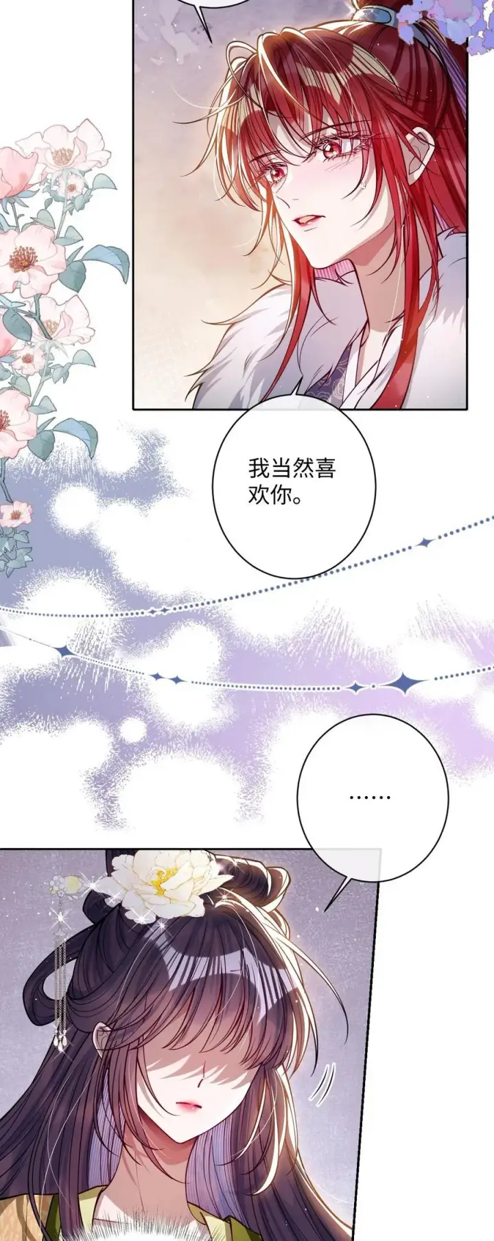 漫画《娇养了个疯批美人儿》041 我不敢赌第22张图