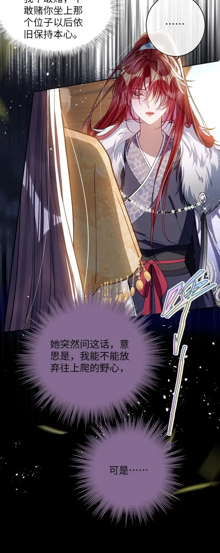 漫画《娇养了个疯批美人儿》041 我不敢赌第24张图