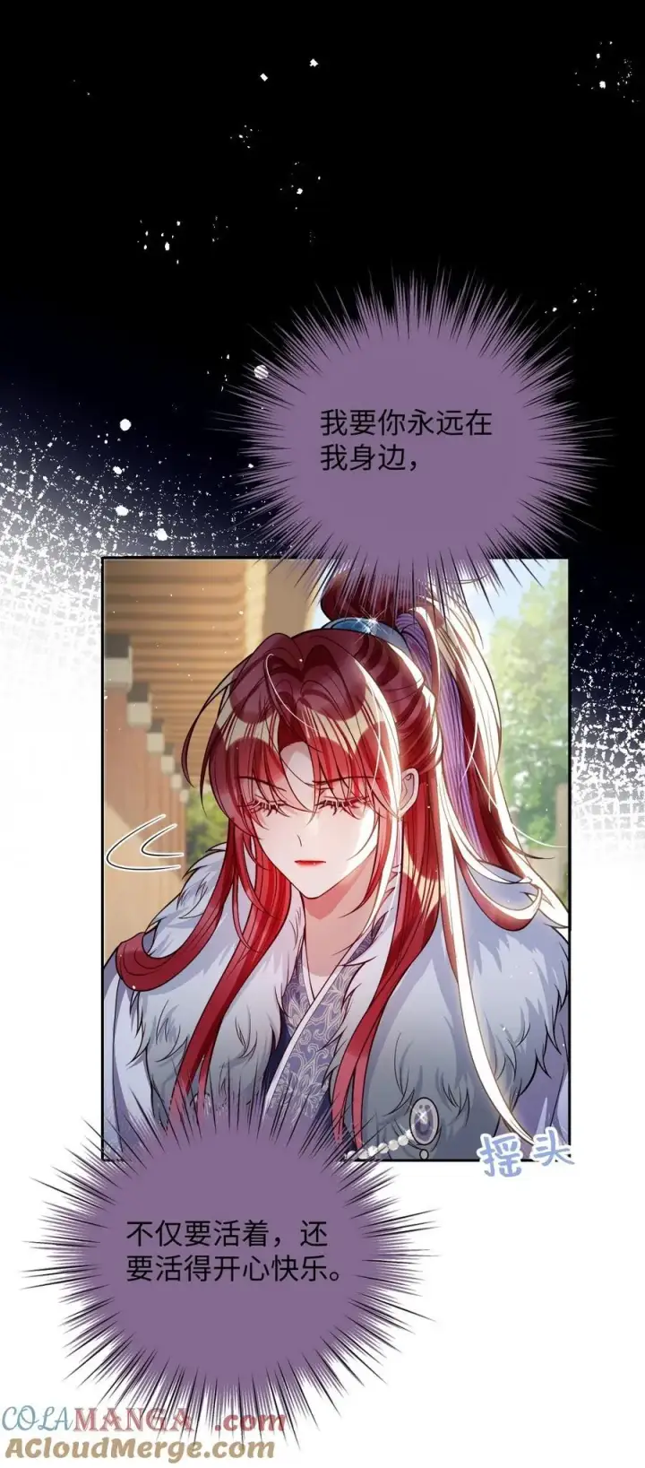 漫画《娇养了个疯批美人儿》041 我不敢赌第25张图