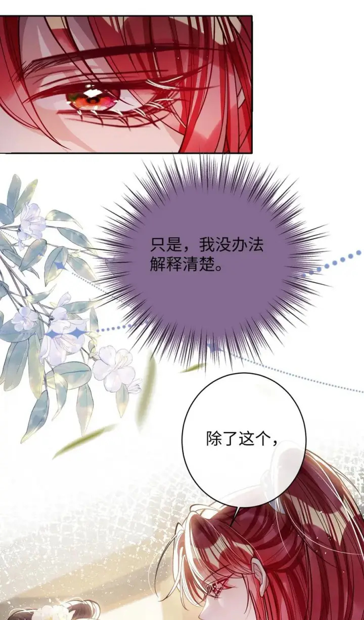 漫画《娇养了个疯批美人儿》041 我不敢赌第26张图