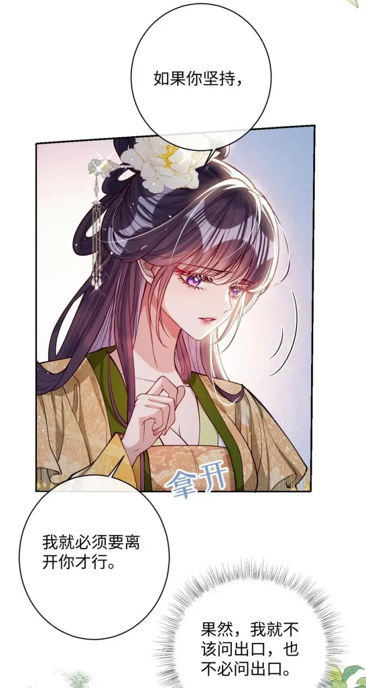 漫画《娇养了个疯批美人儿》041 我不敢赌第28张图