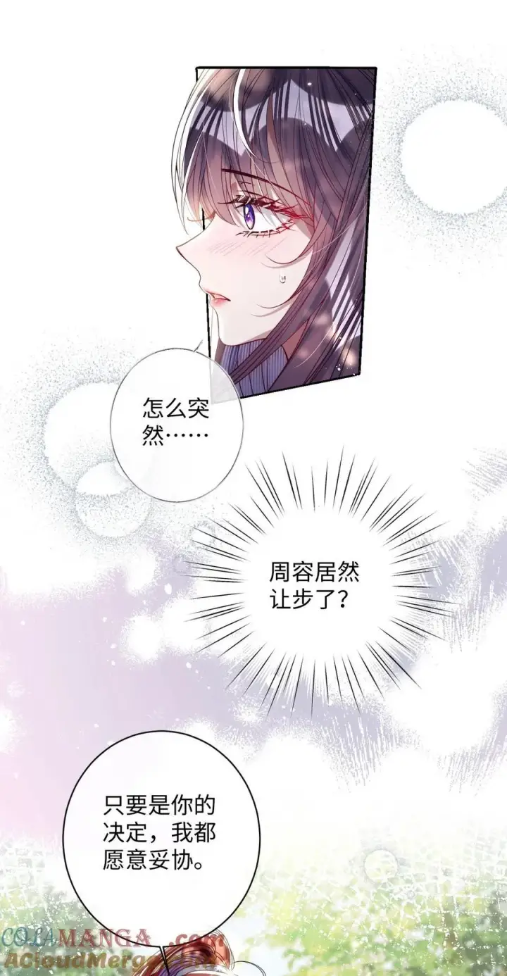 漫画《娇养了个疯批美人儿》041 我不敢赌第3张图
