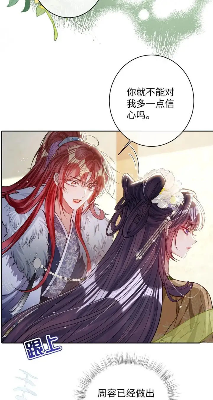 漫画《娇养了个疯批美人儿》041 我不敢赌第30张图