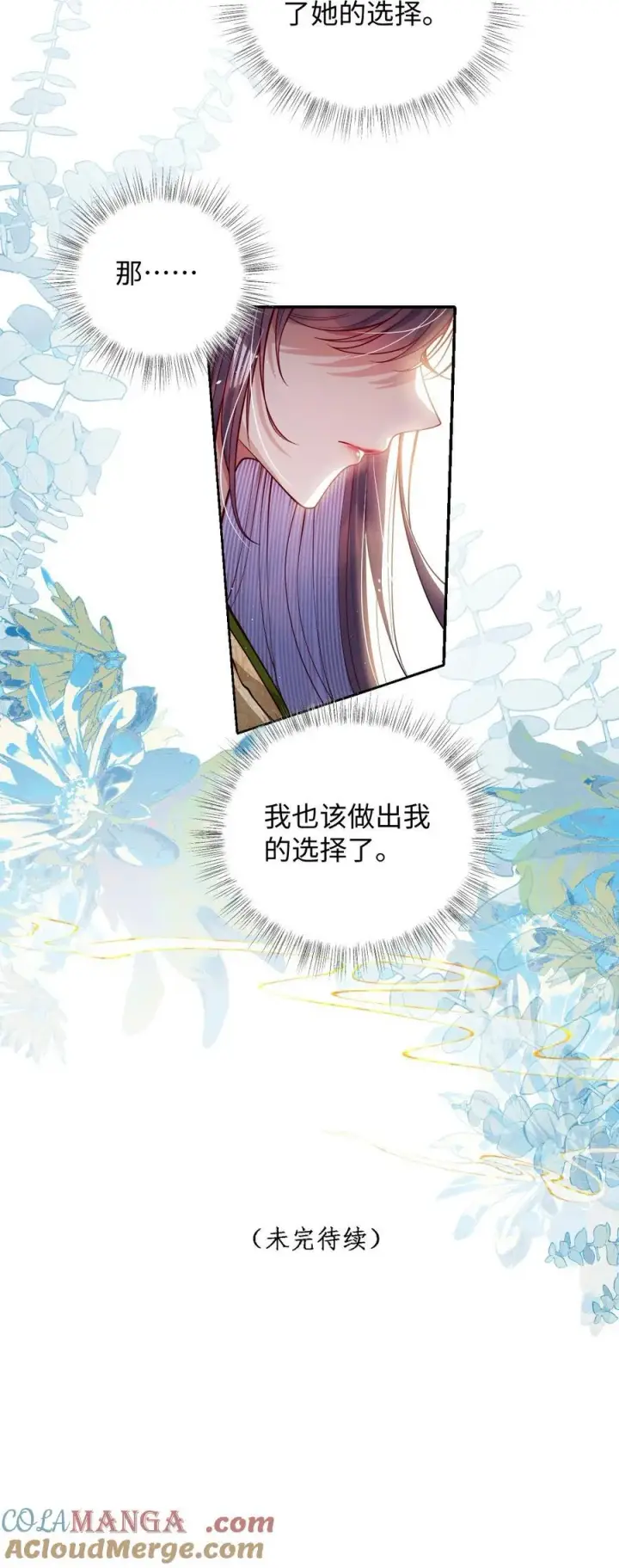 漫画《娇养了个疯批美人儿》041 我不敢赌第31张图