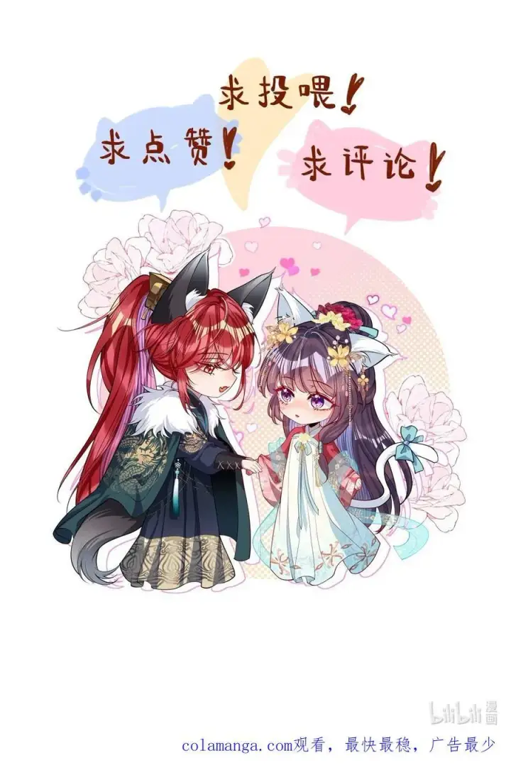 漫画《娇养了个疯批美人儿》041 我不敢赌第32张图