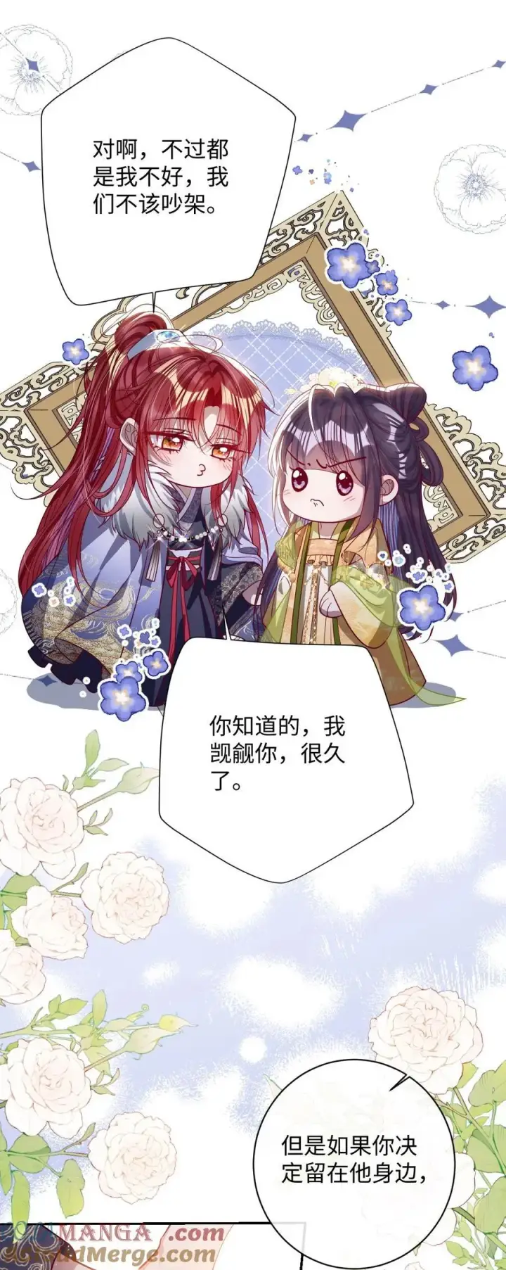 漫画《娇养了个疯批美人儿》041 我不敢赌第5张图