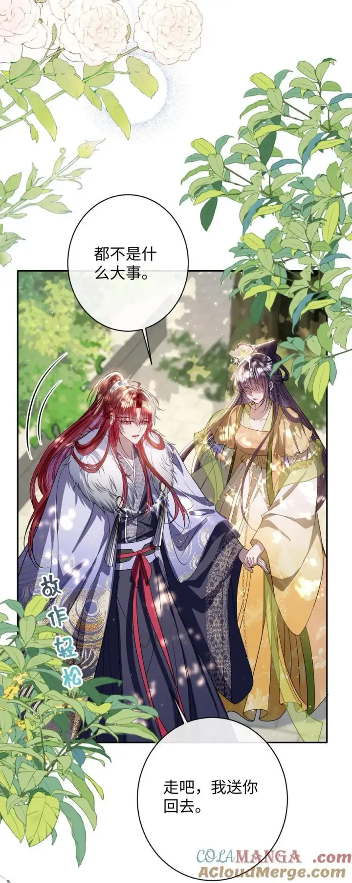 漫画《娇养了个疯批美人儿》041 我不敢赌第7张图