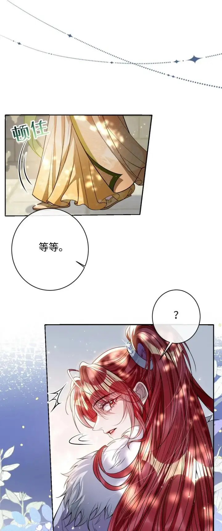 漫画《娇养了个疯批美人儿》041 我不敢赌第8张图