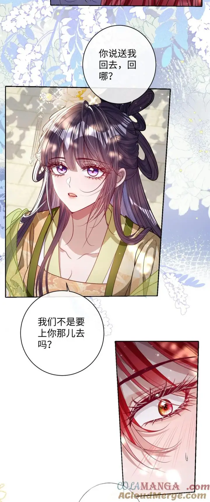 漫画《娇养了个疯批美人儿》041 我不敢赌第9张图