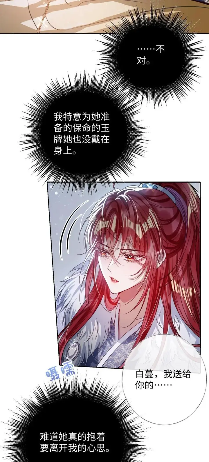漫画《娇养了个疯批美人儿》042 不要……第10张图