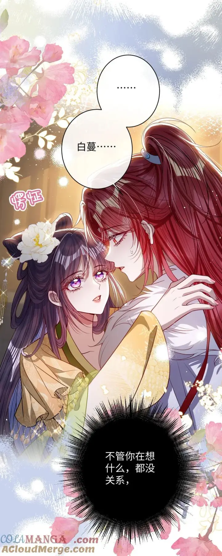 漫画《娇养了个疯批美人儿》042 不要……第13张图