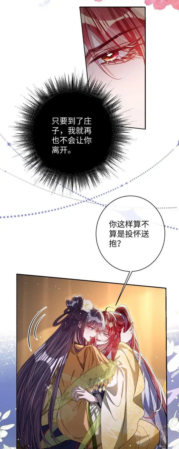 漫画《娇养了个疯批美人儿》042 不要……第14张图