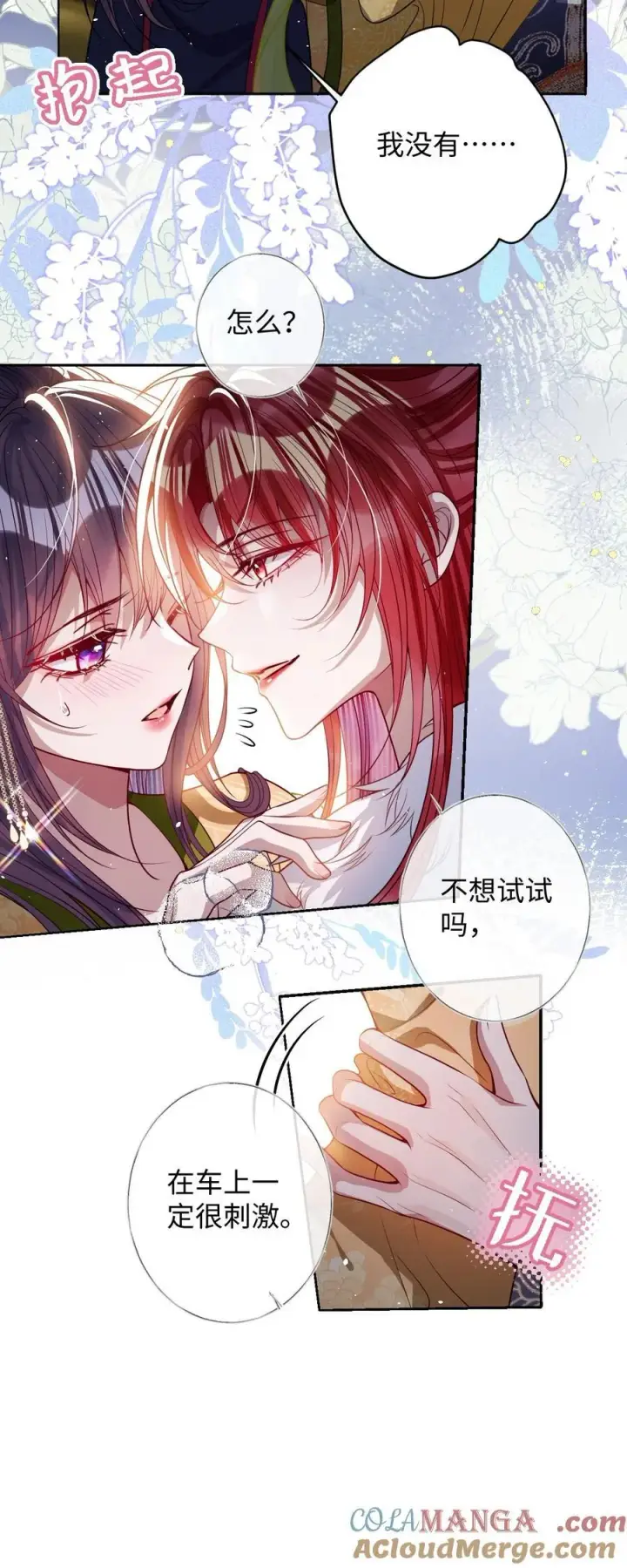 漫画《娇养了个疯批美人儿》042 不要……第15张图