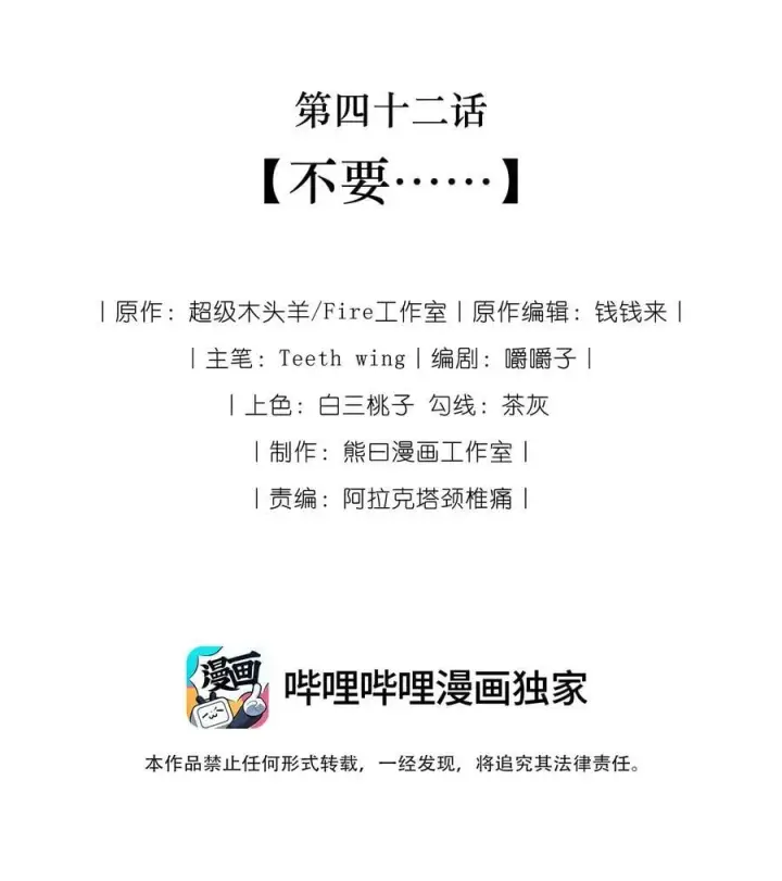 漫画《娇养了个疯批美人儿》042 不要……第2张图