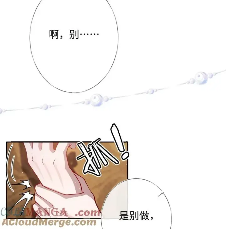 漫画《娇养了个疯批美人儿》042 不要……第23张图