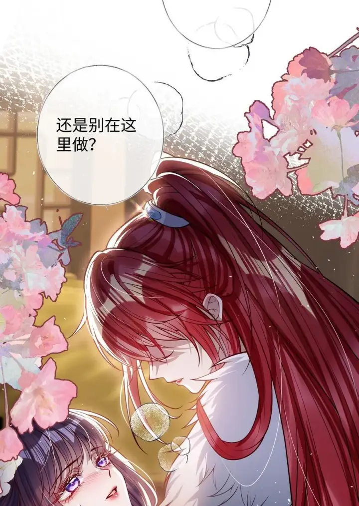 漫画《娇养了个疯批美人儿》042 不要……第24张图