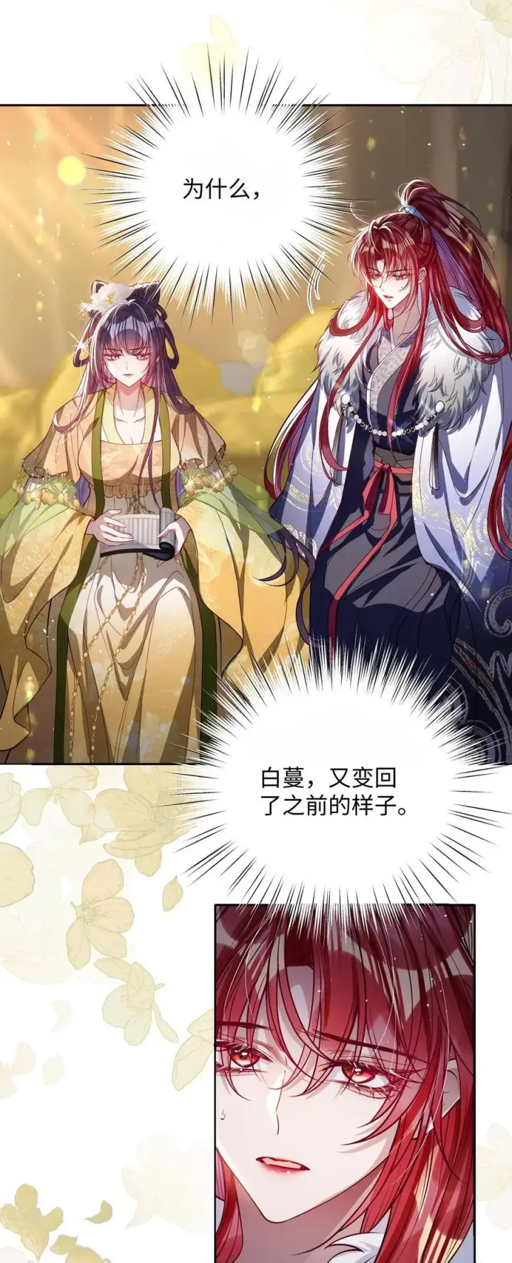 漫画《娇养了个疯批美人儿》042 不要……第4张图