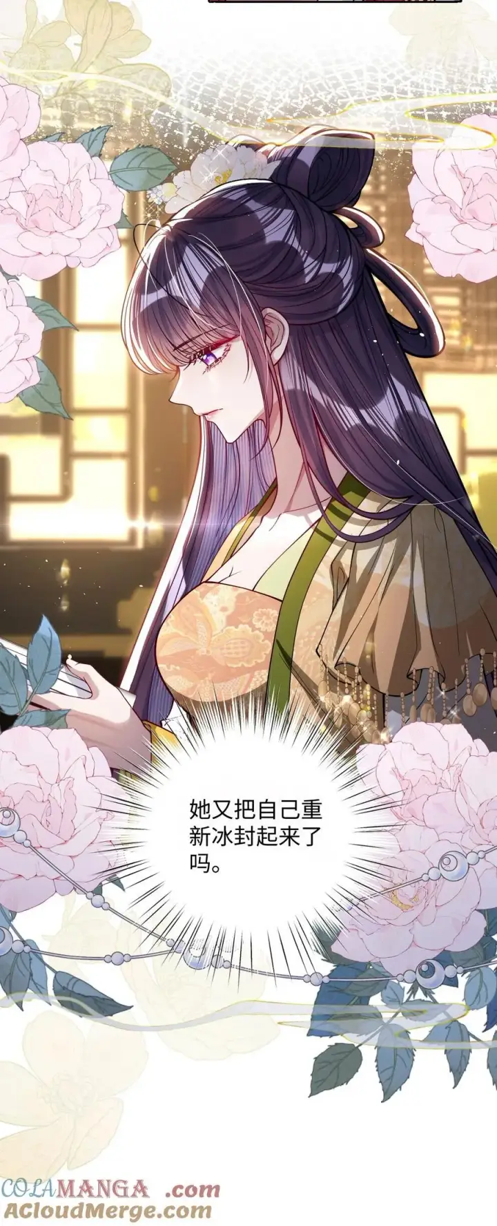 漫画《娇养了个疯批美人儿》042 不要……第5张图