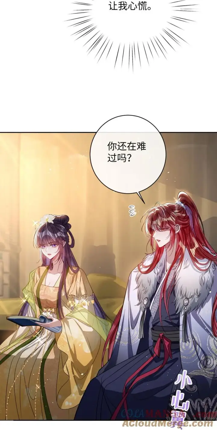 漫画《娇养了个疯批美人儿》042 不要……第7张图