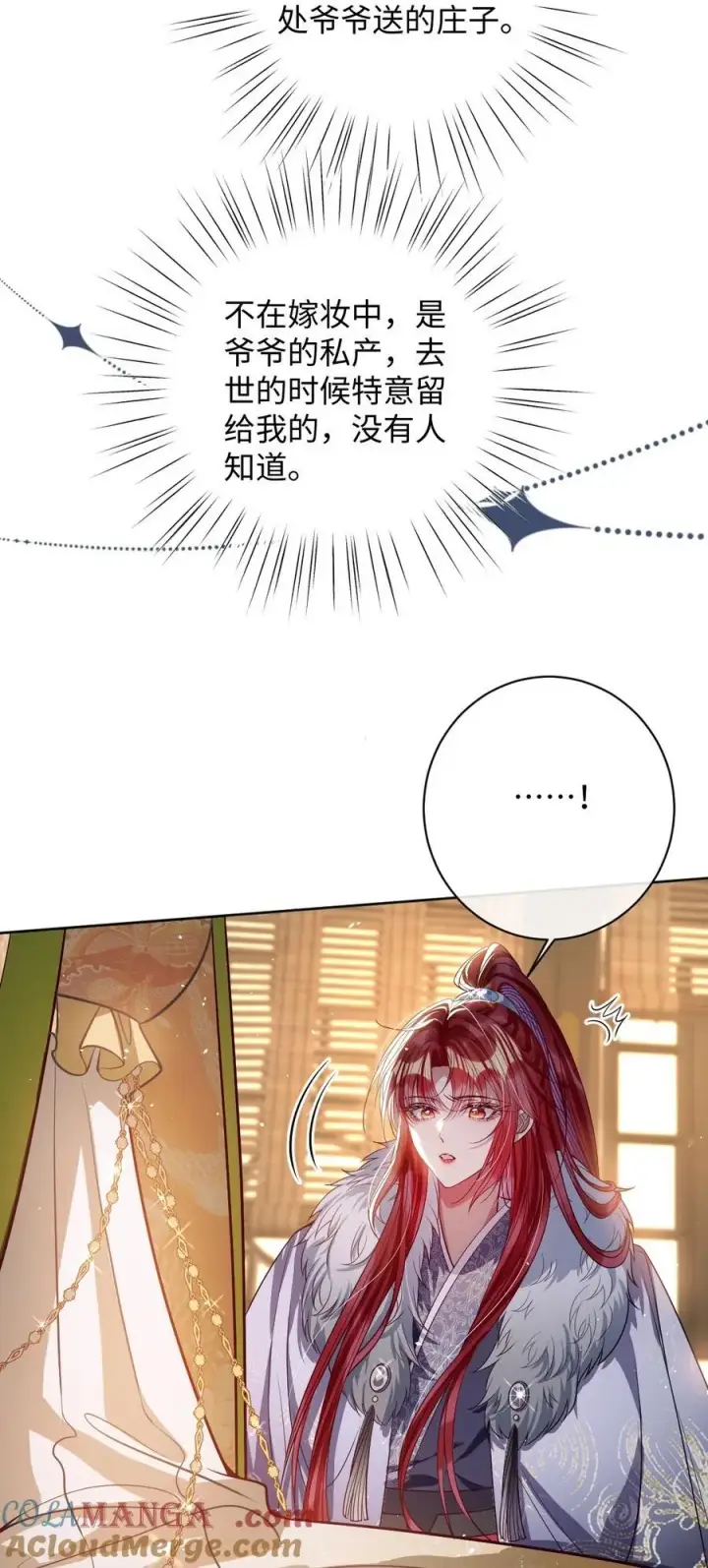 漫画《娇养了个疯批美人儿》042 不要……第9张图