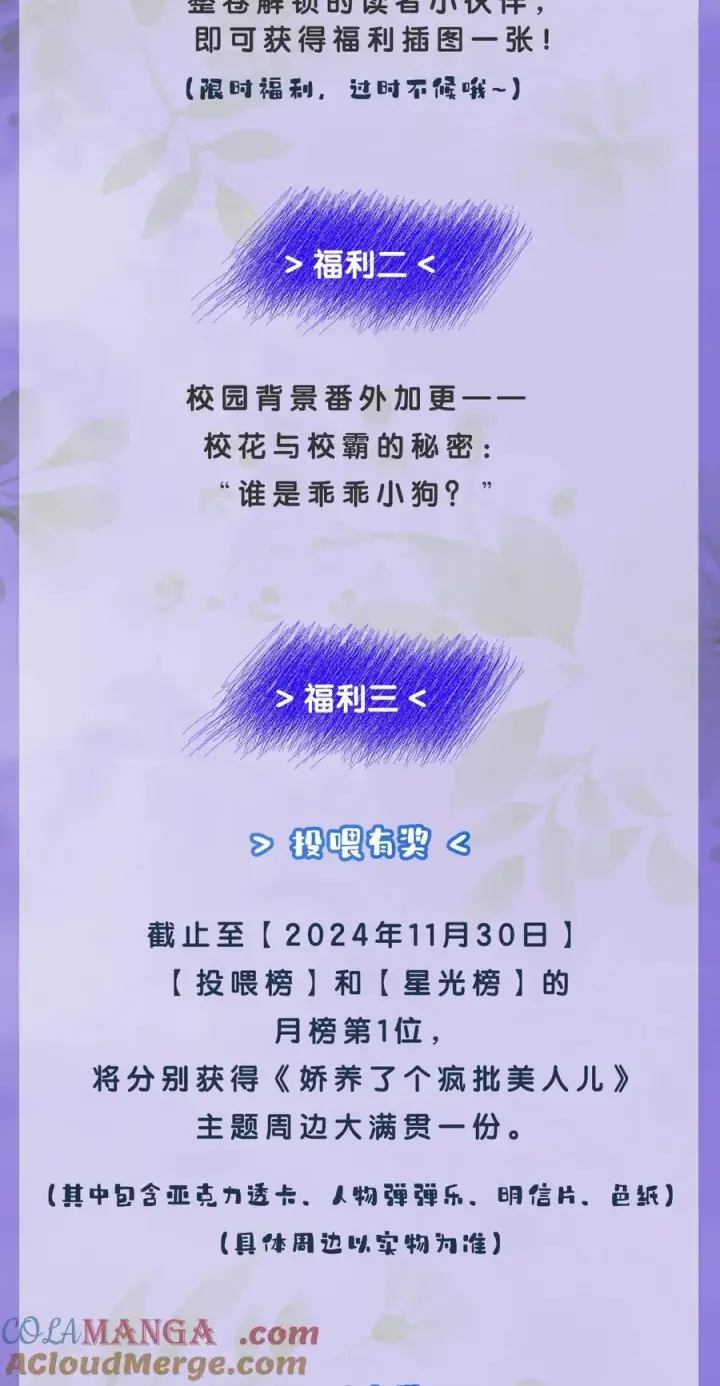 漫画《娇养了个疯批美人儿》福利来袭 第五卷回归！第2张图