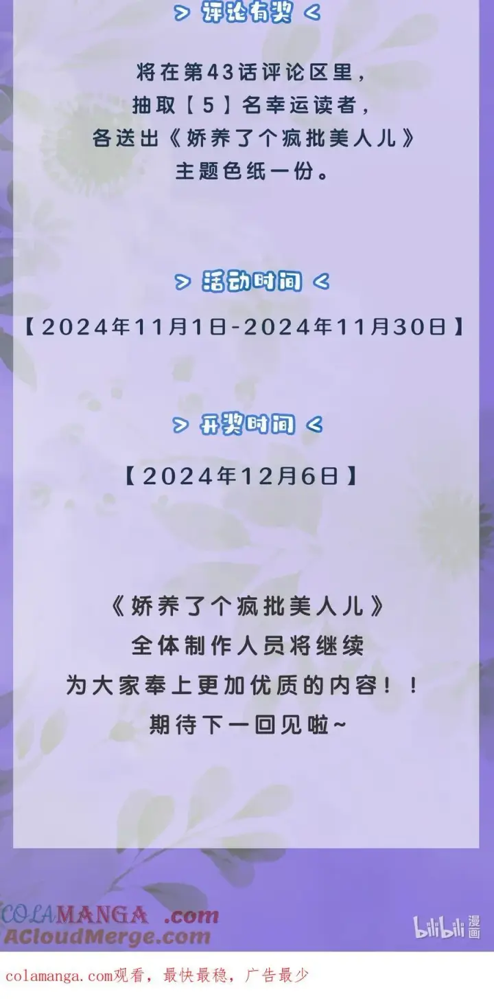 漫画《娇养了个疯批美人儿》福利来袭 第五卷回归！第3张图
