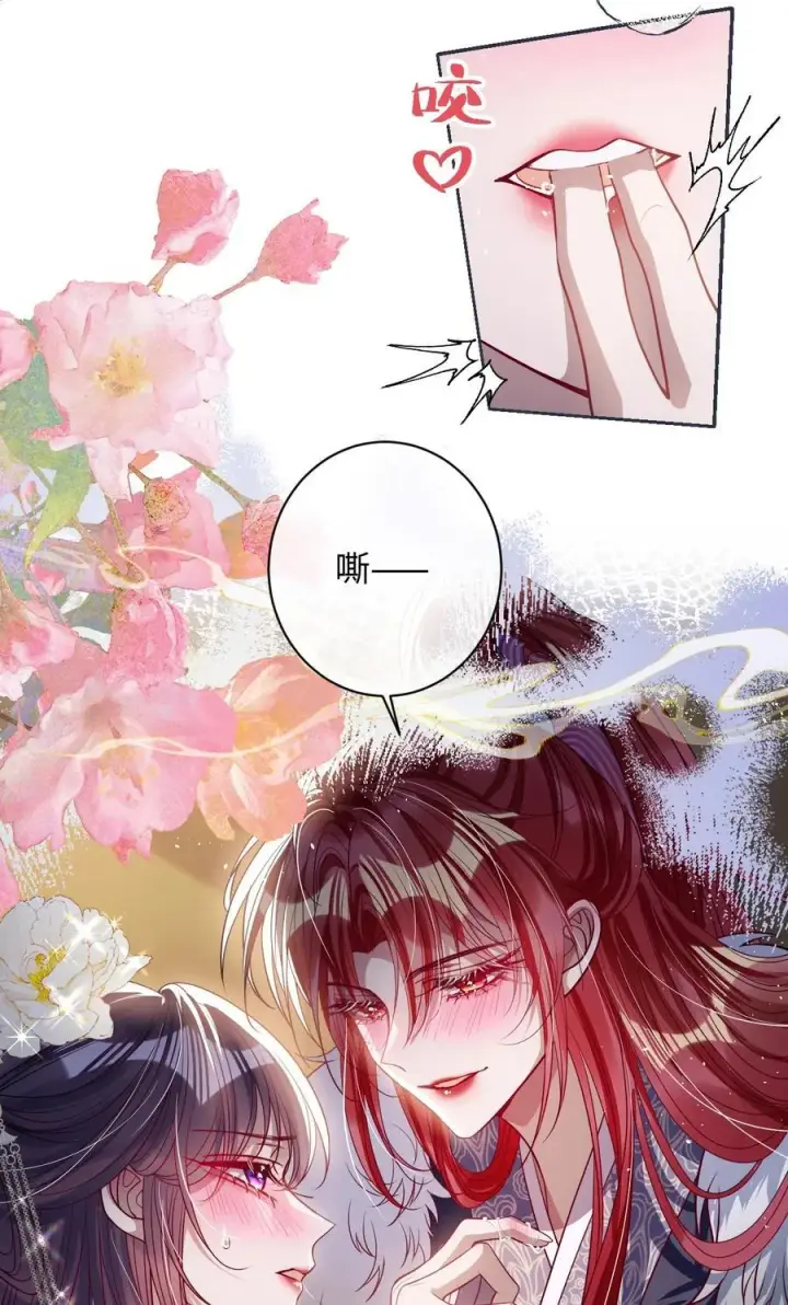 漫画《娇养了个疯批美人儿》043 各自谋算第10张图