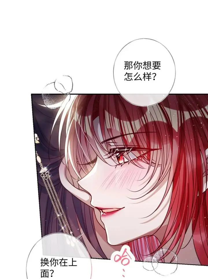 漫画《娇养了个疯批美人儿》043 各自谋算第12张图