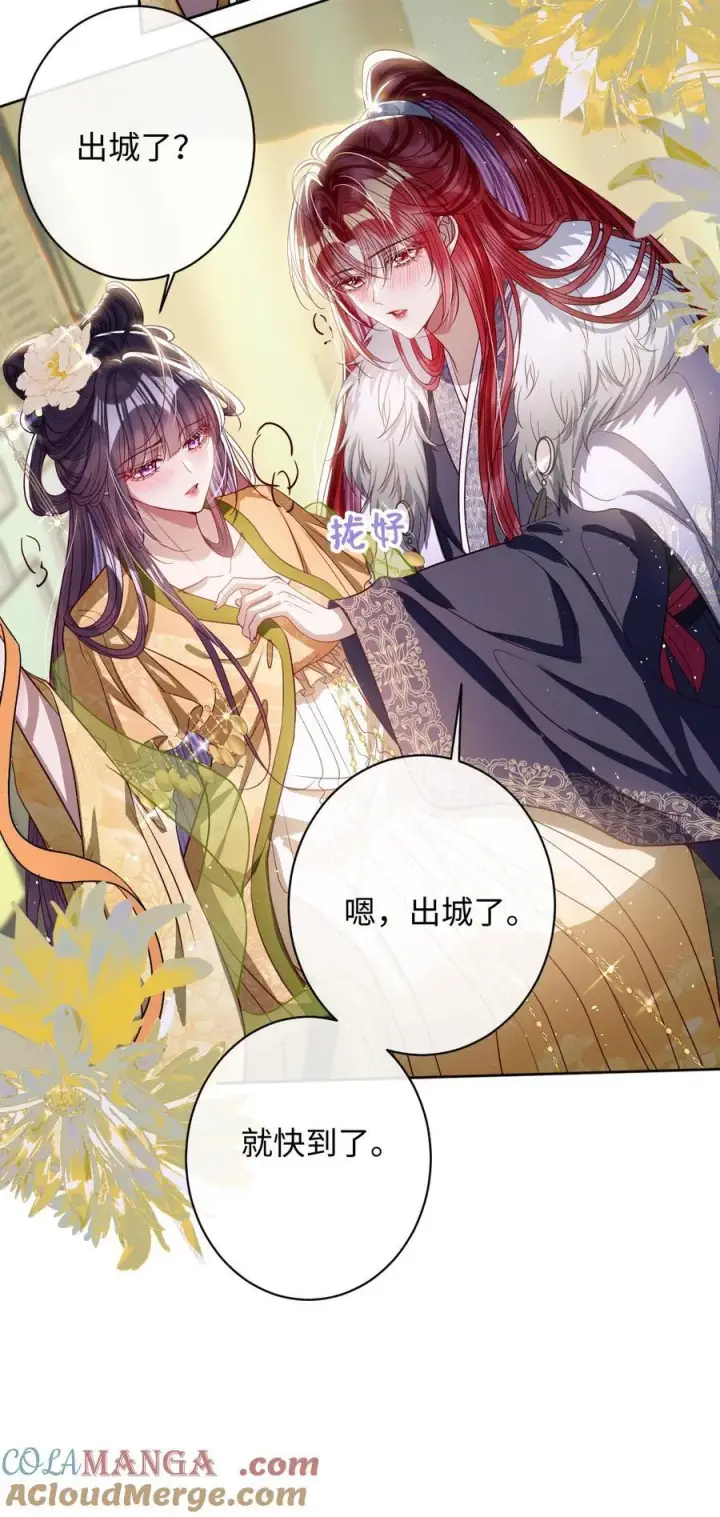 漫画《娇养了个疯批美人儿》043 各自谋算第15张图
