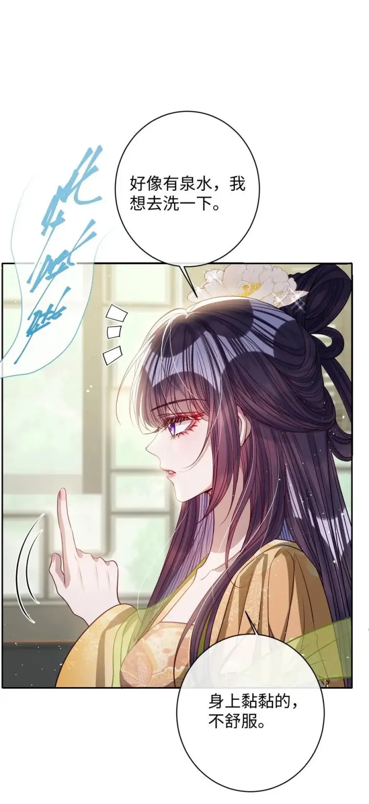 漫画《娇养了个疯批美人儿》043 各自谋算第16张图