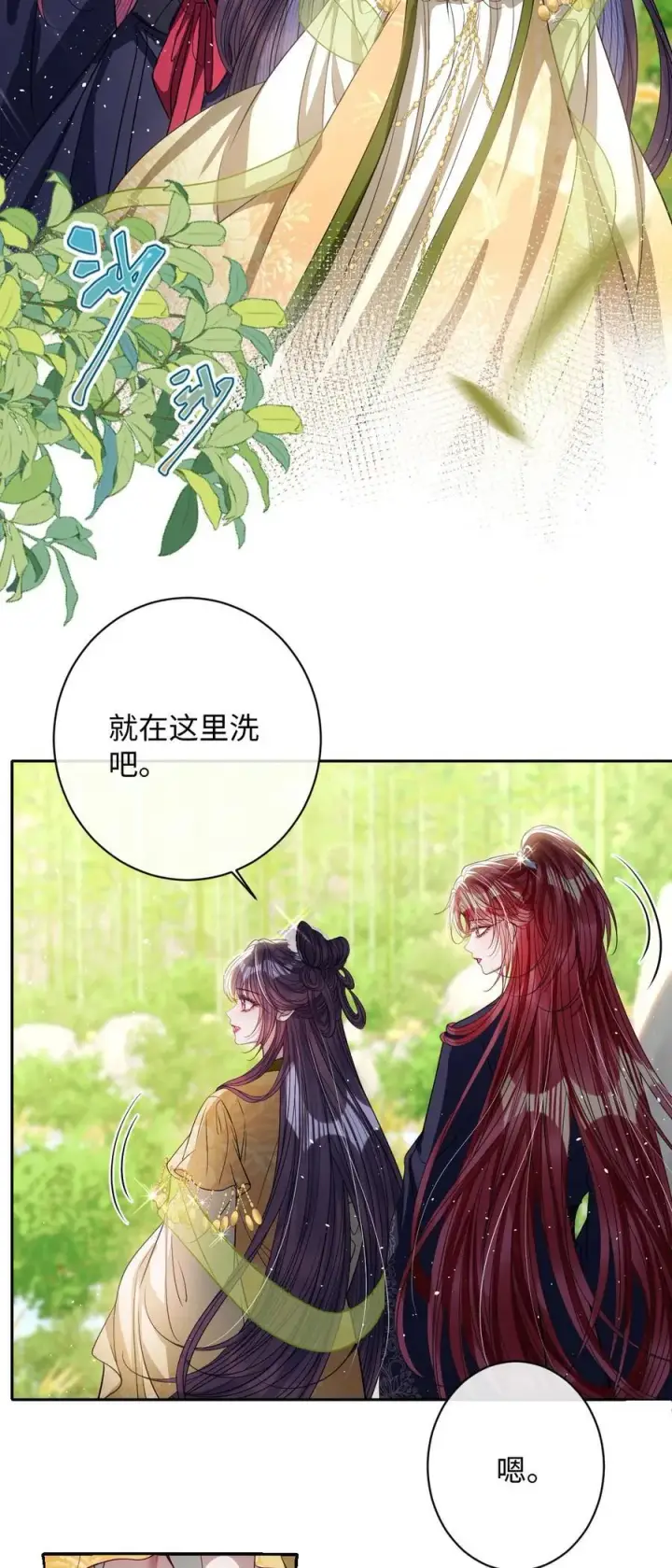 漫画《娇养了个疯批美人儿》043 各自谋算第18张图