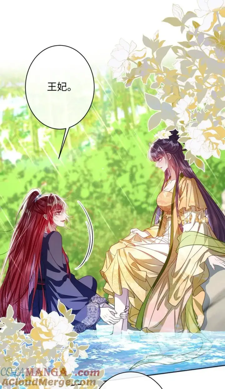 漫画《娇养了个疯批美人儿》043 各自谋算第21张图