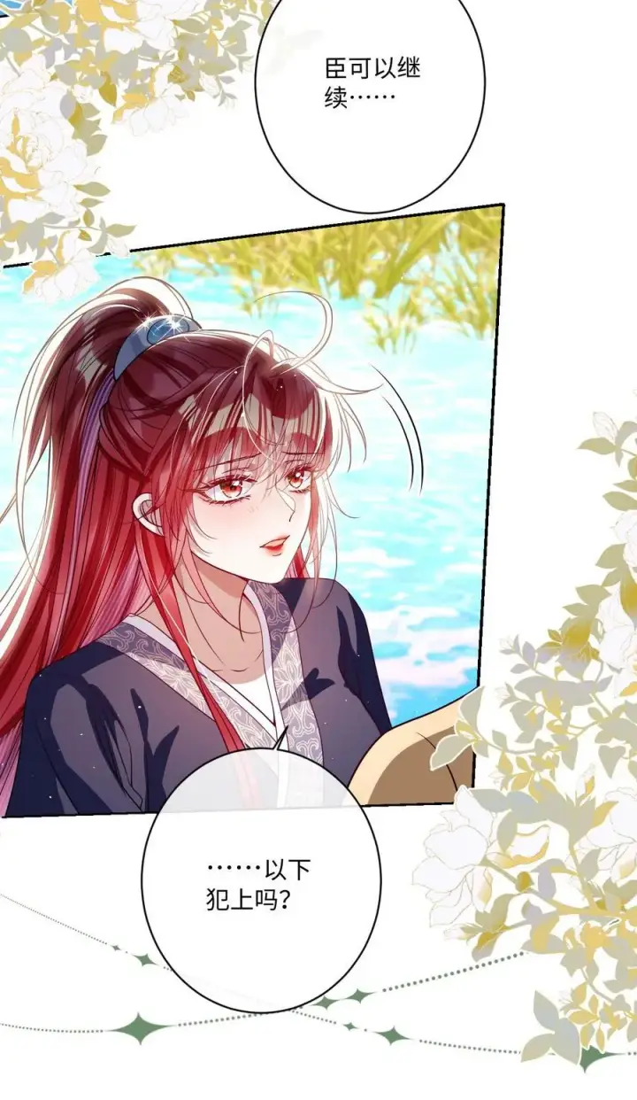 漫画《娇养了个疯批美人儿》043 各自谋算第22张图