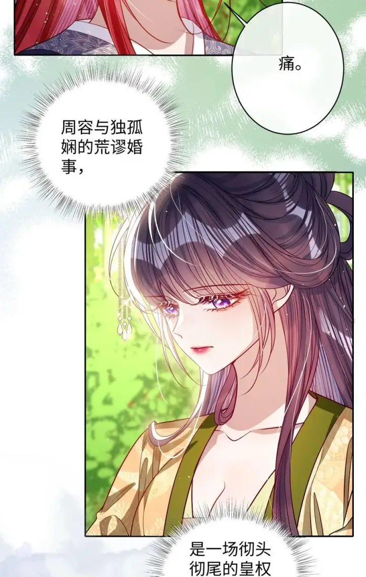 漫画《娇养了个疯批美人儿》043 各自谋算第24张图